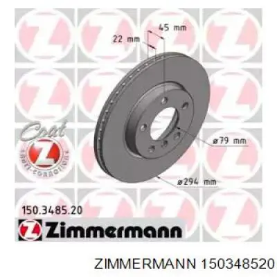 150348520 Zimmermann диск тормозной передний