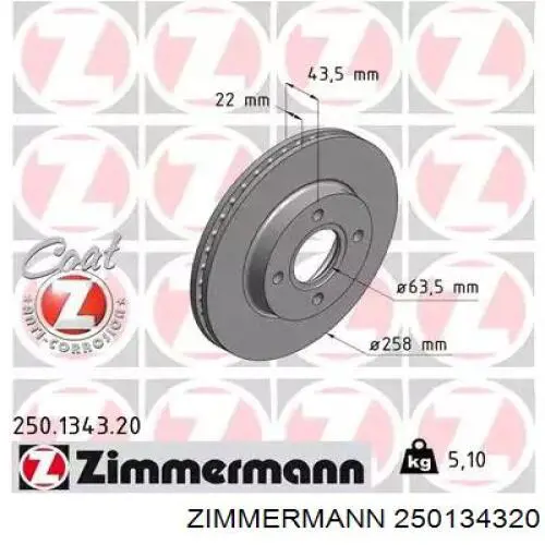 250134320 Zimmermann диск тормозной передний