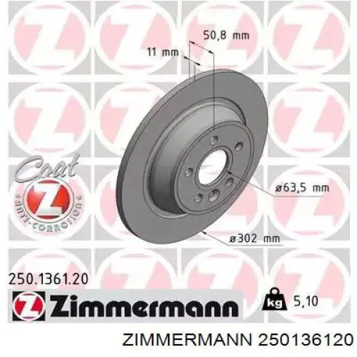 250136120 Zimmermann диск тормозной задний