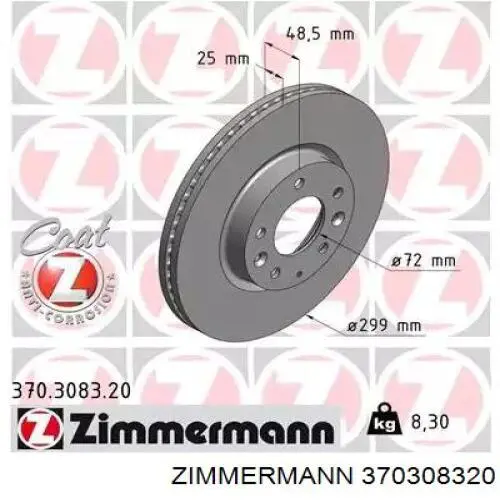 370308320 Zimmermann диск тормозной передний