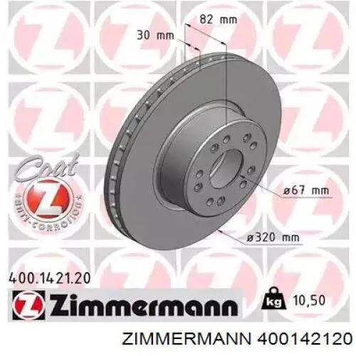 400142120 Zimmermann Диск тормозной передний