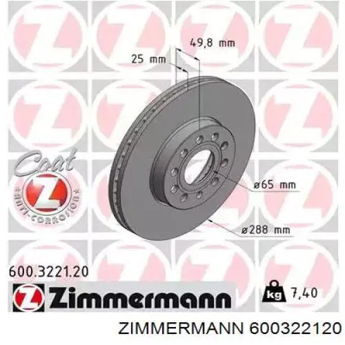 600322120 Zimmermann диск тормозной передний