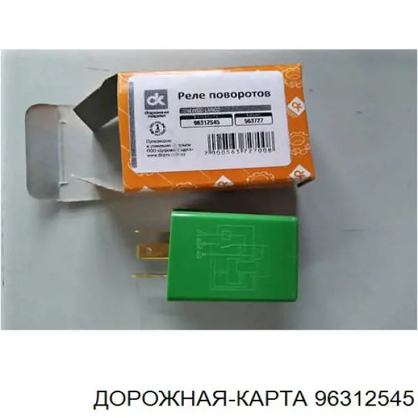 Реле поворотов 96312545 Дорожная Карта
