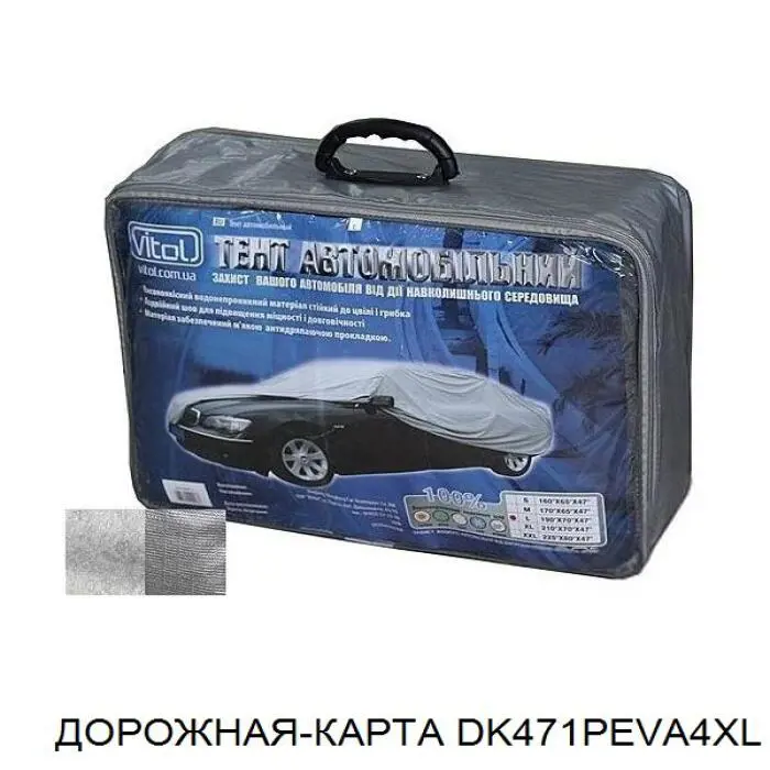 Тент для автомобиля Дорожная Карта DK471PEVA4XL