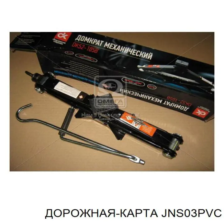 Домкрат JNS03PVC DK