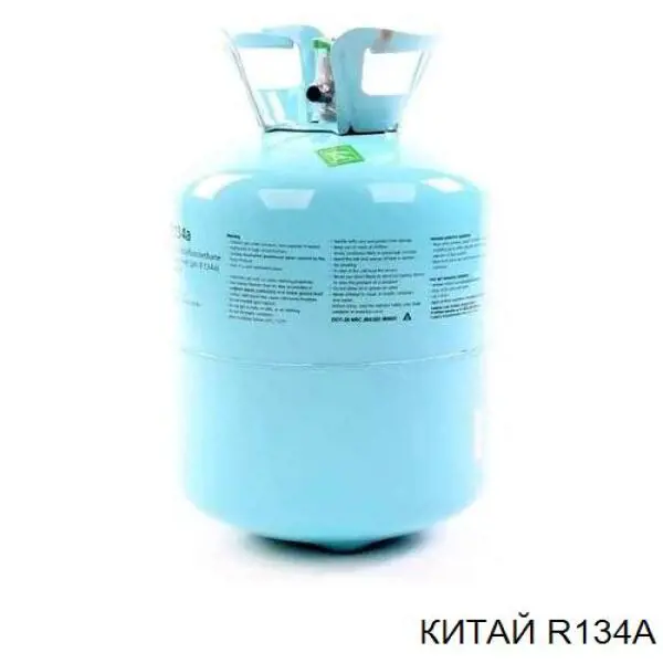 Газ-хладагент R134A Hyundai/Kia