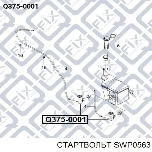 SWP0563 STARTVOLT Мотор омывателя лобового стекла