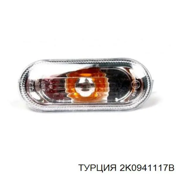 Повторитель поворота на крыле Turkey 2K0941117B