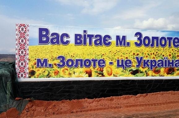 Бойовики з гранатометів обстріляли КПВВ «Золоте», — ДПСУ