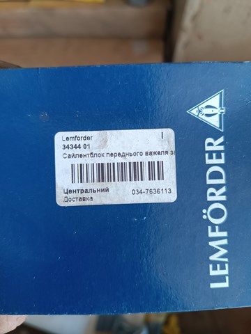 LEMFORDER 34344 Сайлентблок переднего рычага в наличии Кривой Рог