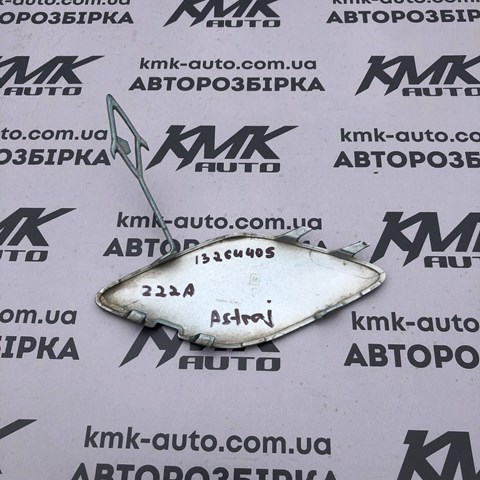 GM 13264405 Заглушка бампера буксировочного крюка передняя в наличии Львов
