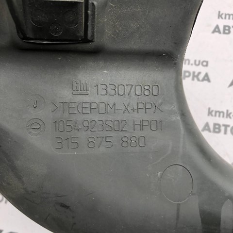 GM 13307080 Впускной патрубок воздушного фильтра в наличии Ровно