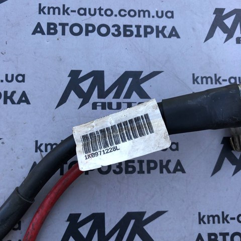 VAG 1K0971228L Кабель положительной клемы аккумулятора (АКБ) в наличии Каменское