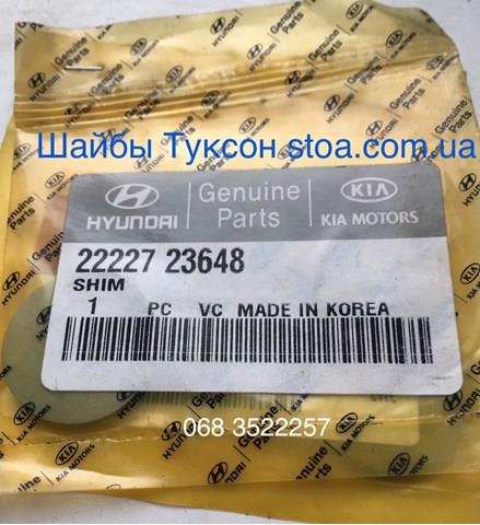 2222723648 Шайба регулировочная купить Сумы