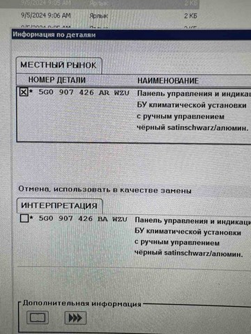 5G0907426BJWZU купить Кривой Рог