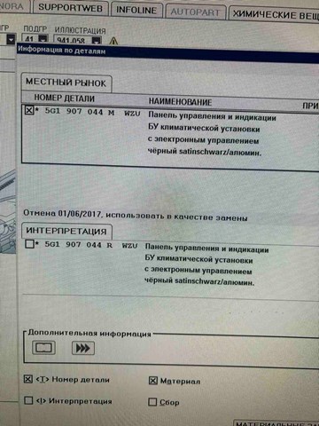 5G1907044ABWZU Блок управления кондиционером купить Сумы