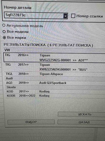 VAG 5QF122073C в наличии Украина