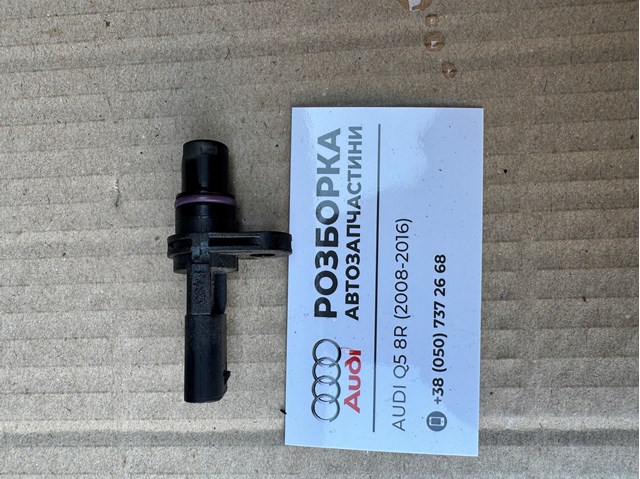 Датчик положения распредвала 04L907601 VAG