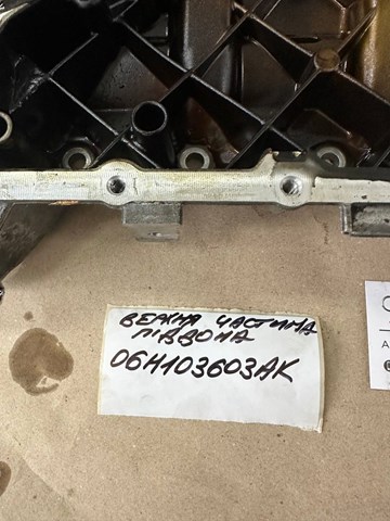 VAG 06H103603AK Поддон масляный картера двигателя, верхняя часть в наличии Ровно