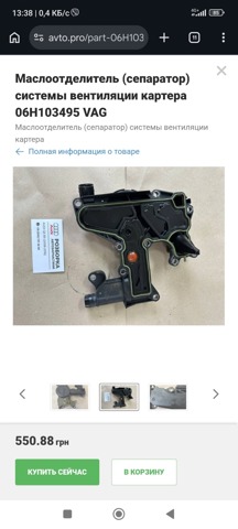 Клапан вентиляции картерных газов 06K103495BK VAG