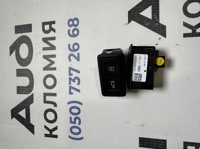 VAG 4G0959831D5PR Кнопка привода замка багажника в наличии Кривой Рог