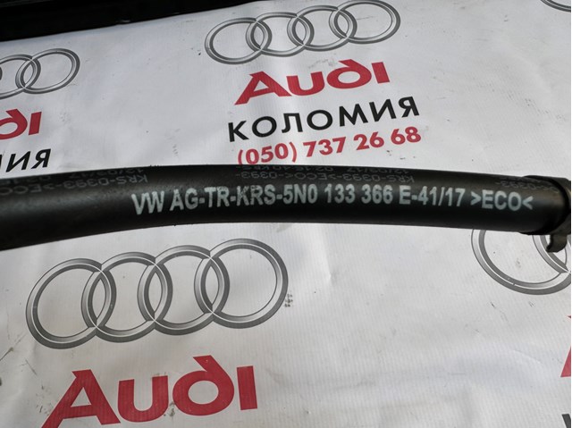 VAG 5N0133366E в наличии Кривой Рог