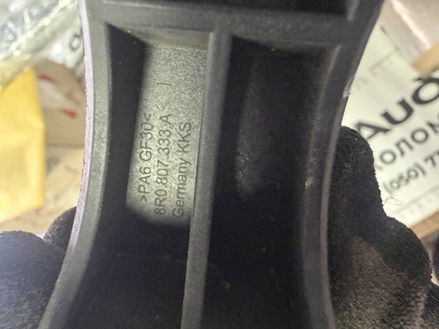 Крепление бампера переднего 8R0807333A VAG