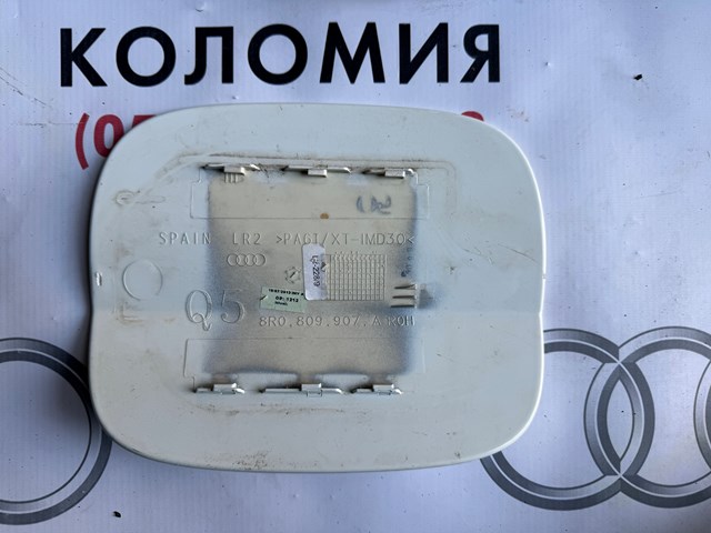 8R0809907A VAG Корпус заливной горловины топливного бака купить в Кривой Рог