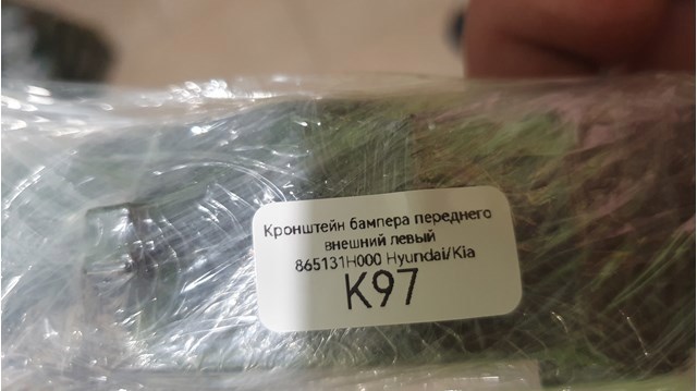 HYUNDAI 865131H000 Кронштейн бампера переднего внешний левый в наличии Одесса