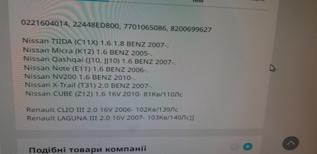 BOSCH 0221604014 Катушка зажигания в наличии Одесса