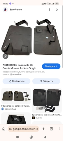 Брызговики задние, комплект 1718051 OPEL