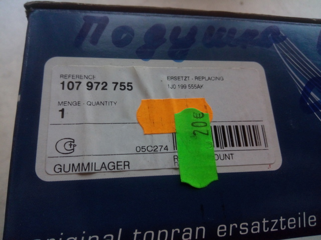 107972755 HANS PRIES Подушка трансмиссии (опора коробки передач) купить в Киев