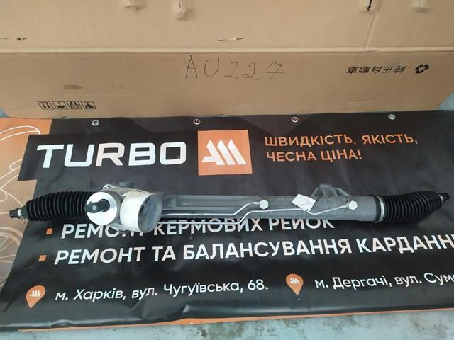 AU227 Рулевая рейка купить Ровно