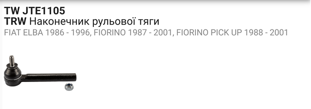 Наружный наконечник рулевой тяги JTE1105 TRW