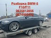 Дверь пассажирская задняя левая BMW 5