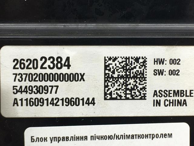 26202384 OPEL Блок управления кондиционером купить в Ужгород