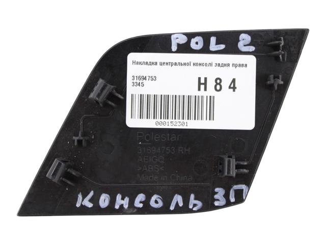 VOLVO 31694753 в наличии Одесса