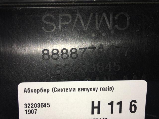32203645 VOLVO Адсорбер купить в Киев