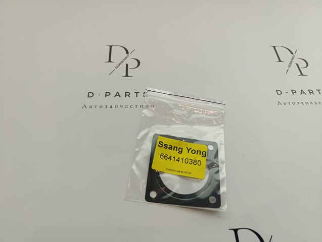 Прокладка EGR клапана рециркуляции 6641410380 SSANG YONG