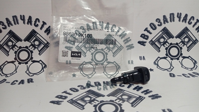 986302K100 HYUNDAI Форсунка омывателя лобового стекла купить в Полтава