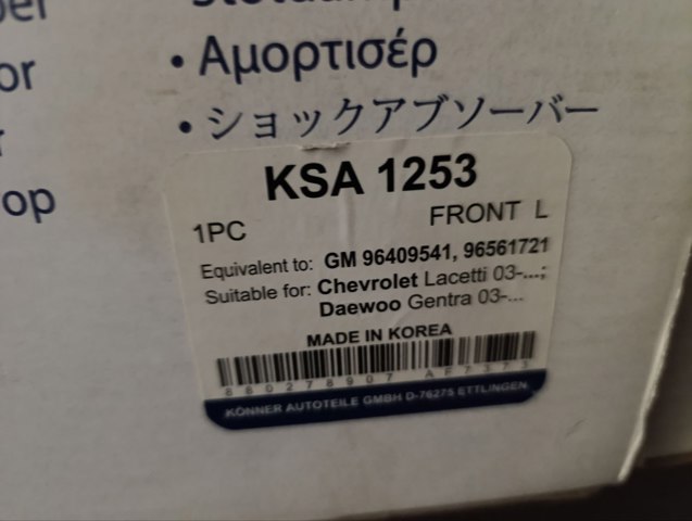Амортизатор передний левый KSA1253 KONNER