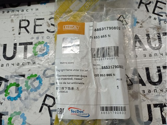 DIAMOND 88531790802 Заглушка (решетка) противотуманных фар бампера переднего левая в наличии Полтава