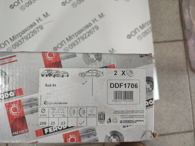 DDF1706 FERODO Передние тормозные диски купить в Одесса