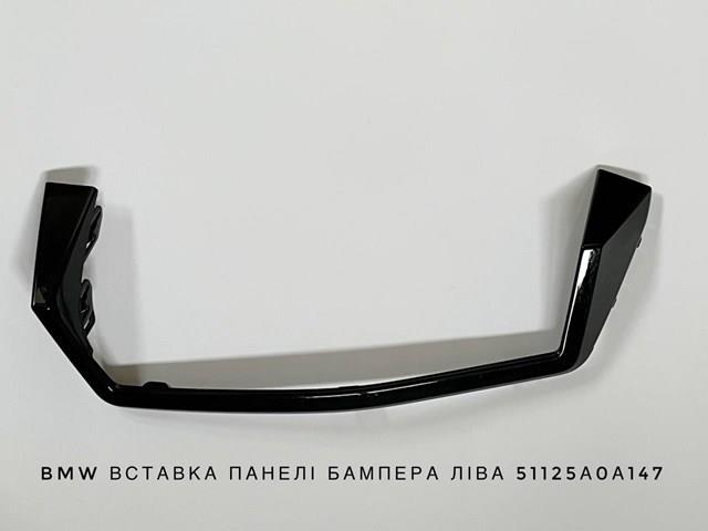 51125A0A147 BMW купить в Киев