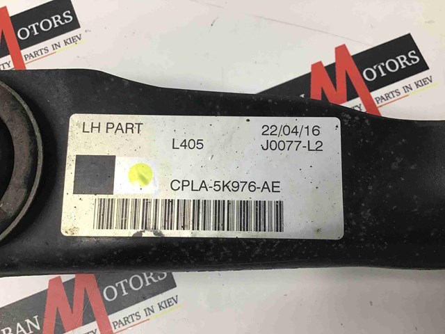 LAND ROVER CPLA5K976AE Рычаг задней подвески нижний левый в наличии Днепр
