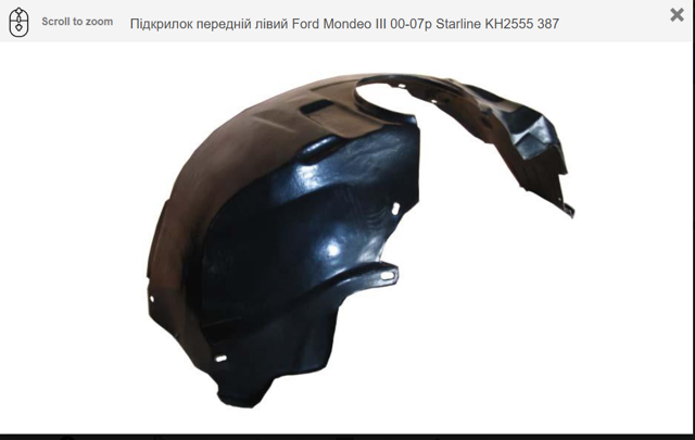 Локер передний левый 1307005 FORD