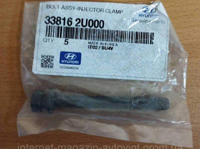 Болт крепления форсунки 338162U000 HYUNDAI