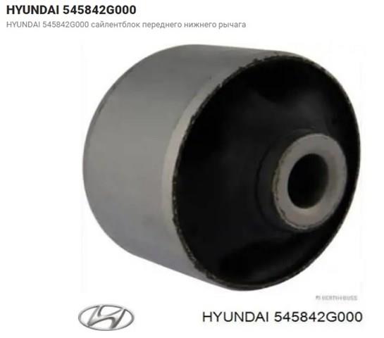 HYUNDAI 545842G000 Сайлентблок переднего рычага в наличии Полтава