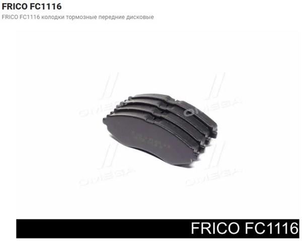 FC1116 Передние тормозные колодки купить Николаев