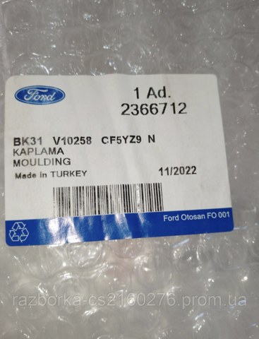 2366712 Накладка (молдинг) порога наружная задняя правая купить Запорожье